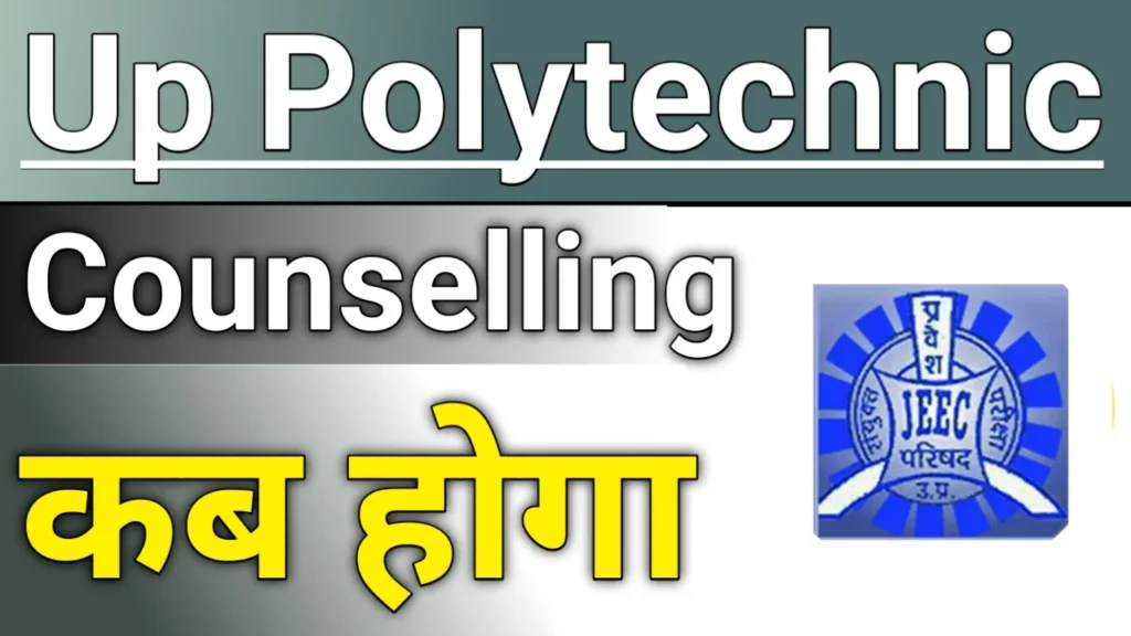 Up Polytechnic 8th Round Counselling 2026 Date Officially Out | यूपी पॉलिटेक्निक 8th राउंड काउंसलिंग इस दिन से होगा