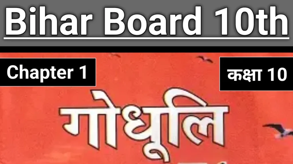 Learn Marg 1 Bihar Board 10th Hindi Chapter 1: श्रम-विभाजन | VVI Short Notes